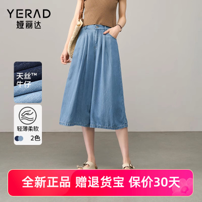 娅丽达七分阔腿牛仔裤女莱赛尔天丝裤子2025夏季新款薄款凉感女裤