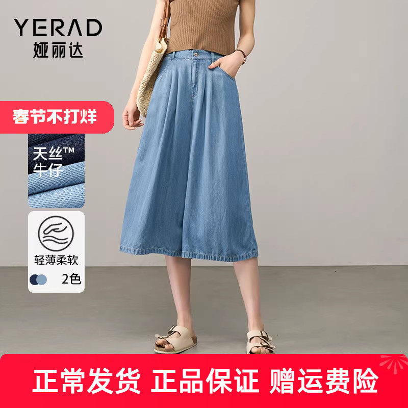 娅丽达七分阔腿牛仔裤女莱赛尔天丝裤子2025夏季新款薄款凉感女裤