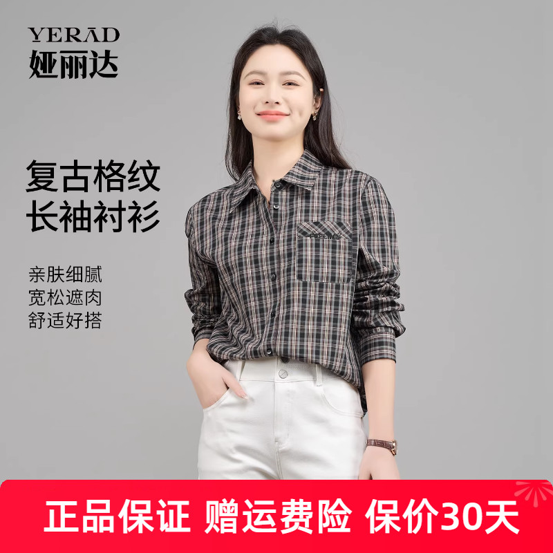 娅丽达复古休闲长袖格子衬衫女秋季新款上衣宽松洋气质感外套衬衣