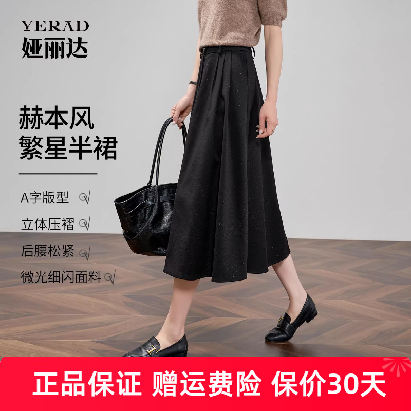 娅丽达优雅赫本风亮片繁星半身裙女秋季新款黑色a字伞裙高级长裙
