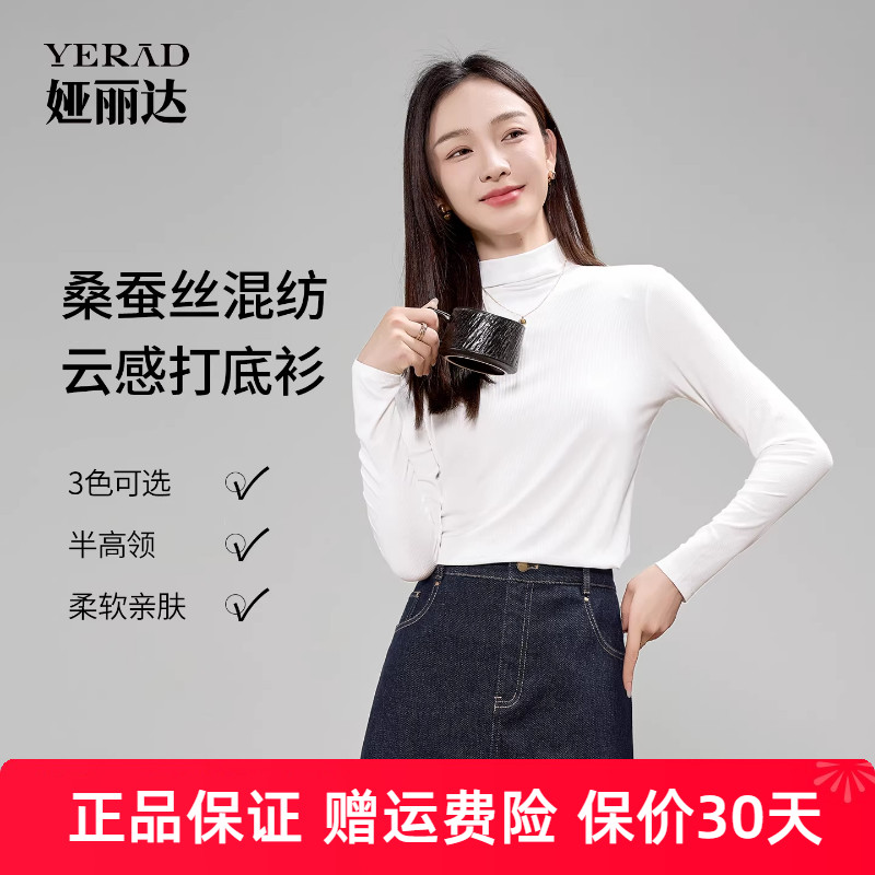 【桑蚕丝】娅丽达简约修身高领T恤女秋季新款内搭针织白色打底衫