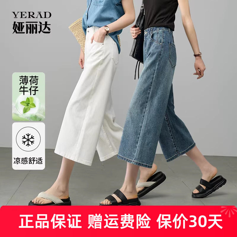 娅丽达七分阔腿牛仔裤女凉感薄款裤子2025夏季新款白色大码女裤潮