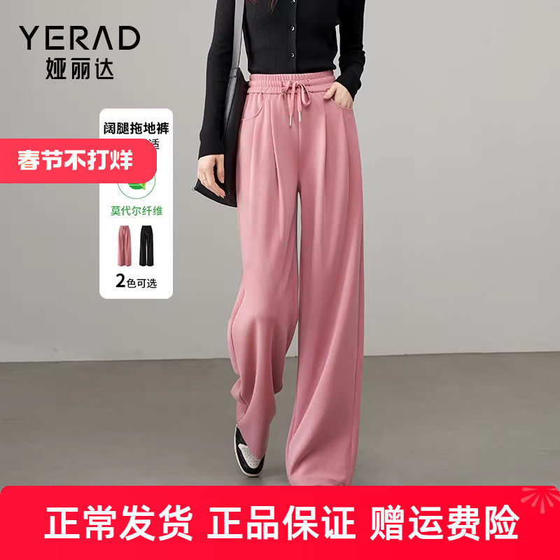 娅丽达莫代尔高弹阔腿裤女秋新款拖地裤子黑色休闲运动裤粉色卫裤