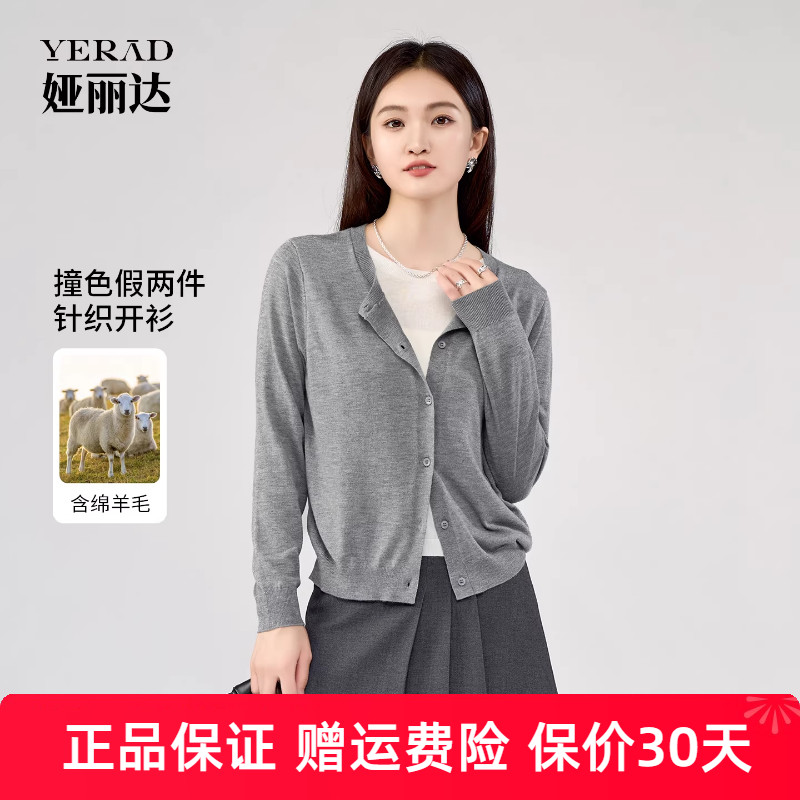 娅丽达休闲撞色假两件针织衫女秋季新款短款气质百搭长袖开衫外套