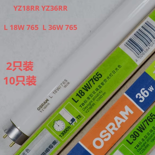 YZ36RR 1.2 2只装 YZ18RR 36W 765日光灯0.6M 18W 欧司朗T8灯管