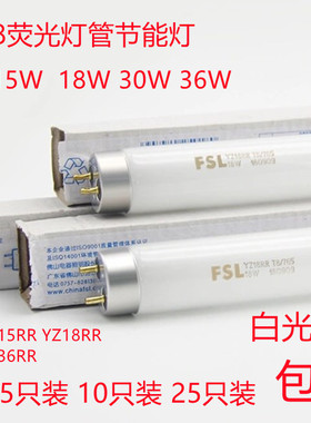 佛山T8灯管荧光灯格栅日光灯管10W15W18W30W36W 33CM 45CM白 黄光