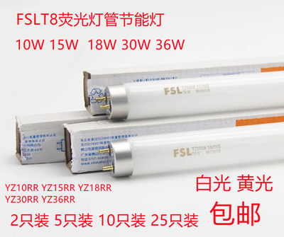 灯管佛山T8FSL家用商用日光荧光