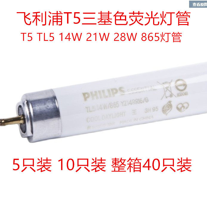 T5三基色格栅灯管飞利浦14W28W