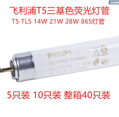 T5三基色格栅灯管飞利浦14W28W