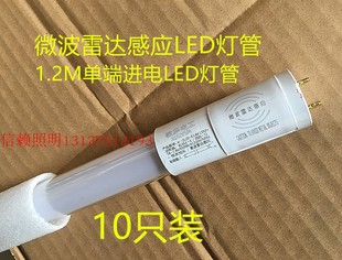 红外线人体感应 T8LED灯管 微波雷达感应管单端进电 1.2M车库走廊