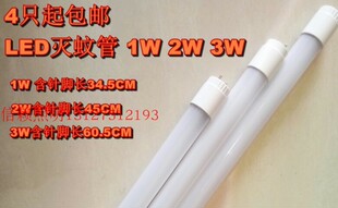 LED灭蚊灯管 T8诱蚊管 蓝光 塑管 1W 2W 3W 33CM 45CM 60CM T8LED