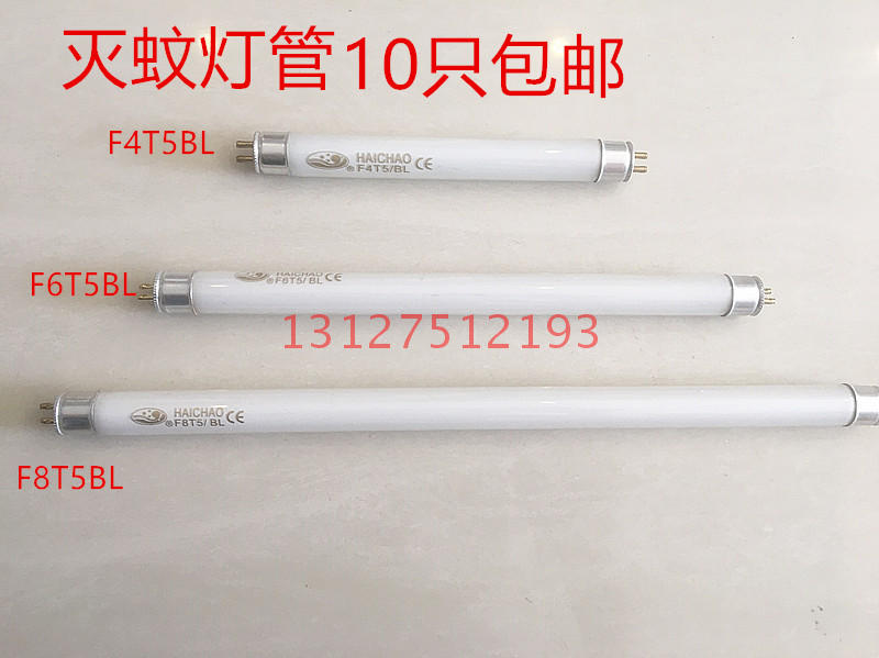 LED灭蚊灯管 T5 4W 6W 8W 30CM T8 10W 15W 20W诱蚊管灭蝇灯管