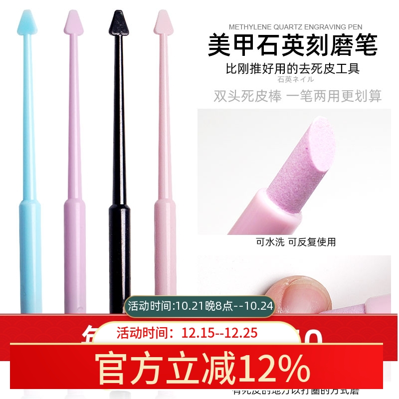 美甲工具石英打磨笔双头刻磨棒陶瓷石英笔去死皮磨砂条日系青石棒