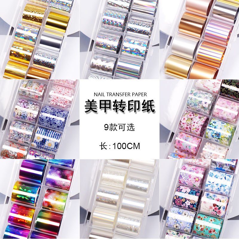 极光炫彩星空纸美甲转印纸套装
