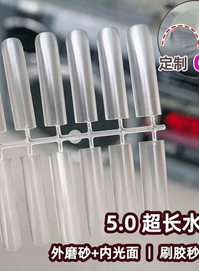 5.0超长水管方甲C弧定制穿戴甲片