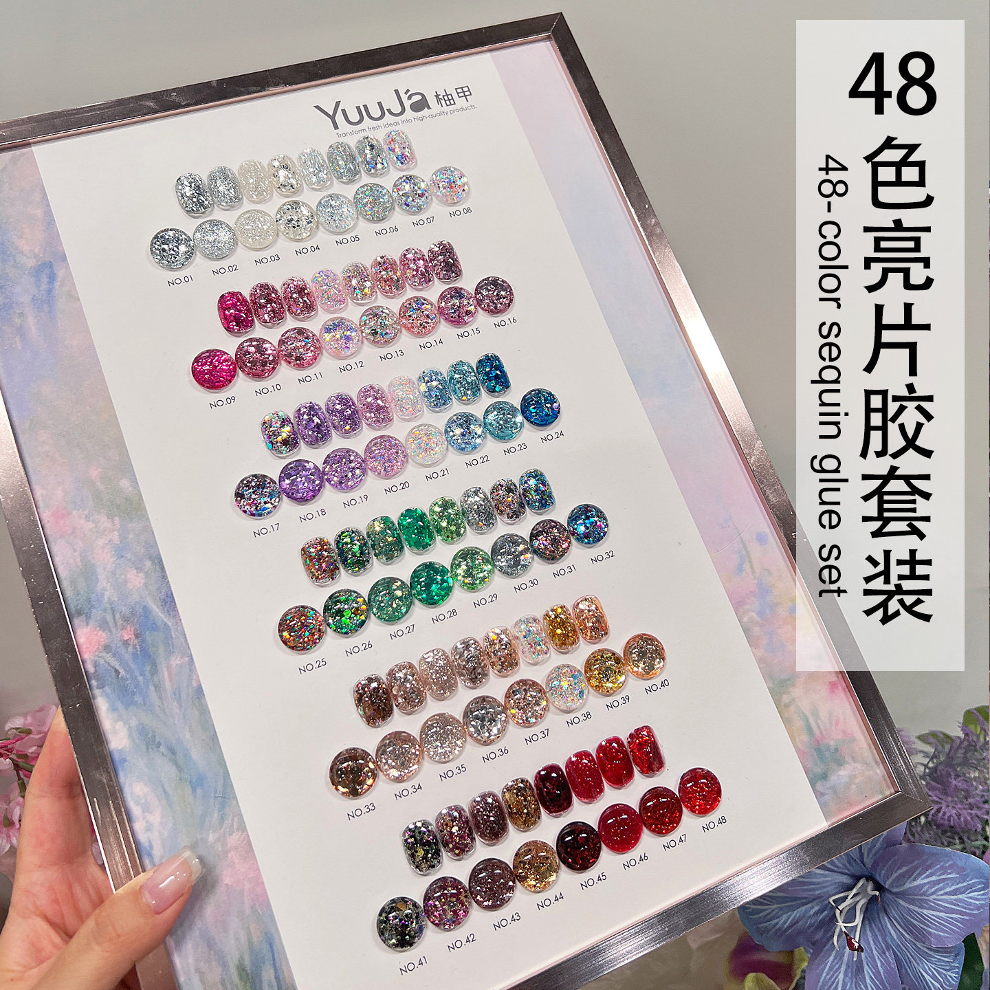 柚甲48色星眸幻彩亮片胶套装