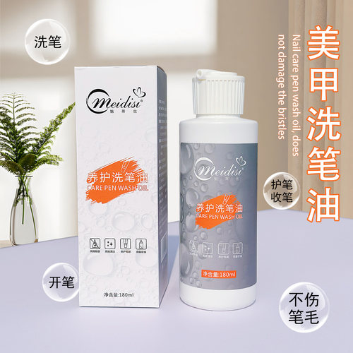 日式养护洗笔啫喱洗笔水不伤笔