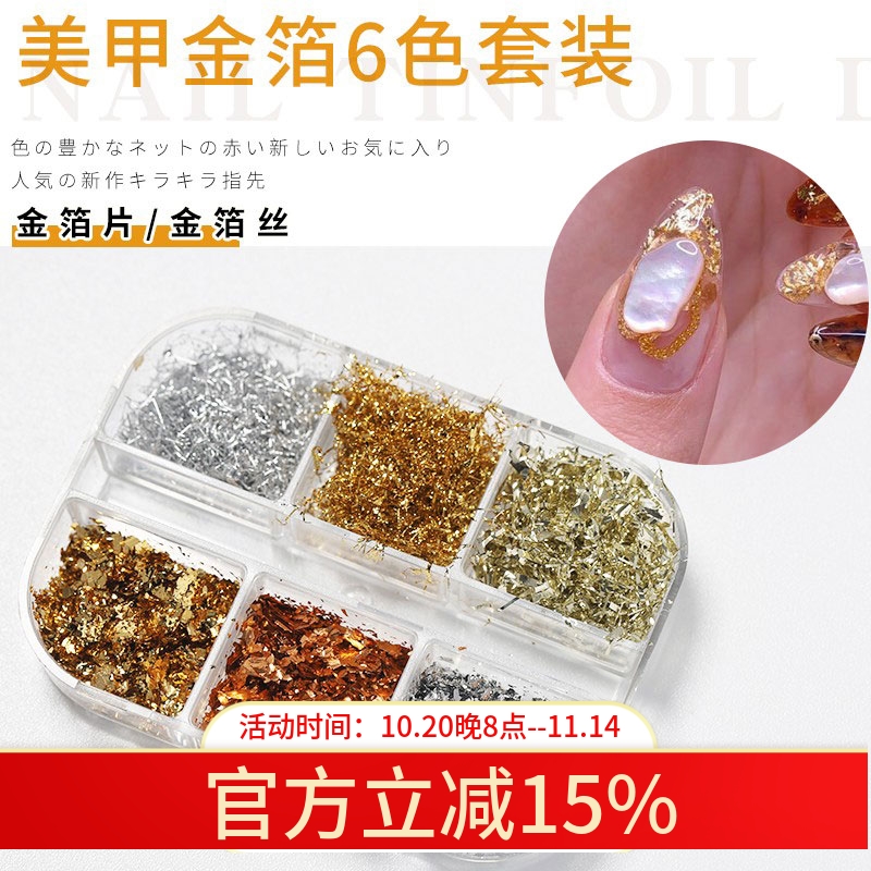 网红美甲超闪金箔纸饰品