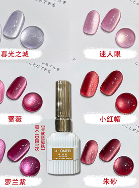 光疗胶水感猫眼冰玫红晶石红色系猫眼胶套装玻璃珠猫眼指甲油胶