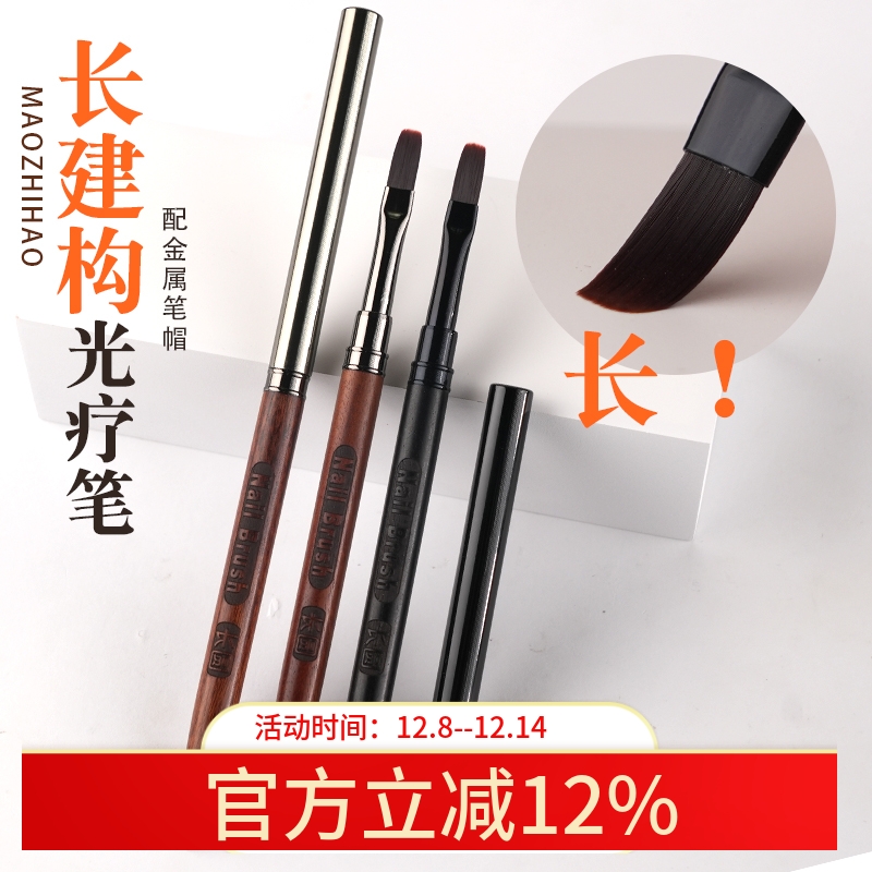 新款檀木杆加长加宽建构光疗笔