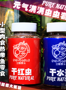 干红虫干水蚤斗鱼零食鱼苗斗鱼饲料小型热带鱼孔雀斑马鱼兰陵泰斗