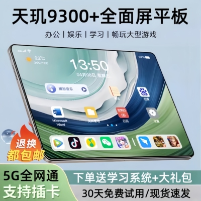 官方正品2026新款全面屏5G天玑9300平板电脑ipad pro12英寸全网通