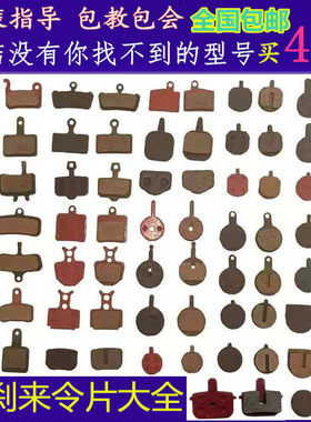 bb5原装禧玛诺电动通用刹车片
