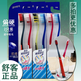 处理包装磨花saky舒客多维灵动美白适中软毛偏硬毛牙刷成人清洁