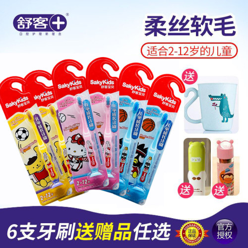 Saky/舒客宝贝舒克儿童牙刷通用