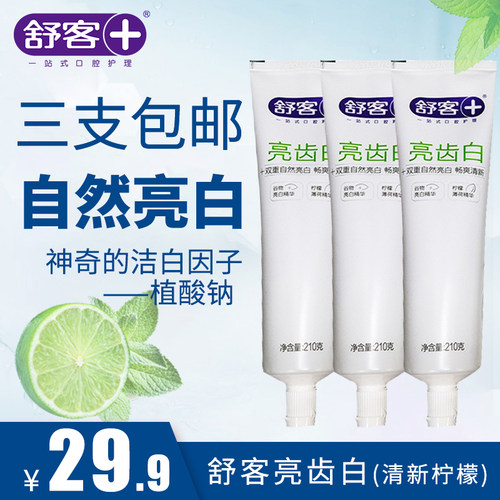 saky舒客牙膏亮齿清新210克洁齿