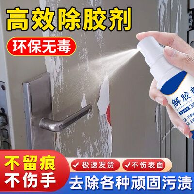 502胶水克星专业清除不伤手