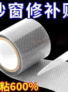 补漏纱网金刚纱破洞修复家用神器自粘式防蚊虫加宽纱窗修补贴胶带