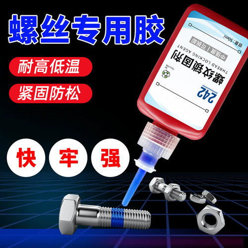 耐高温中高强度螺纹锁固厌氧胶