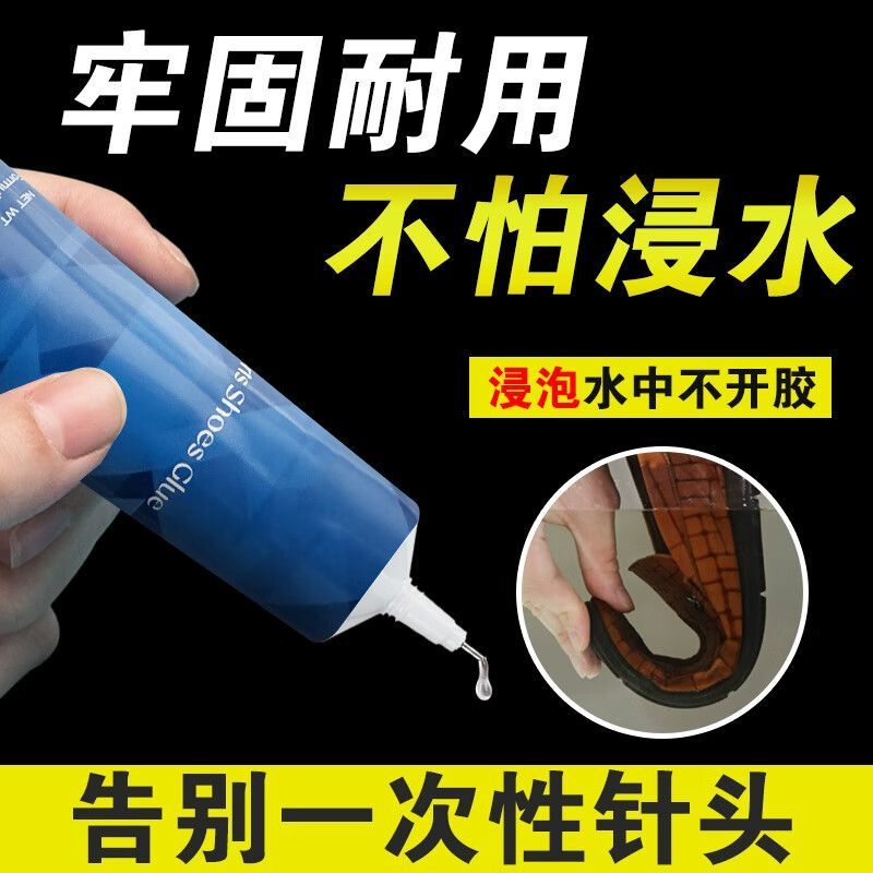 德国进口补鞋胶粘鞋子运动鞋帆布鞋皮鞋强力防水超强不发硬树脂胶