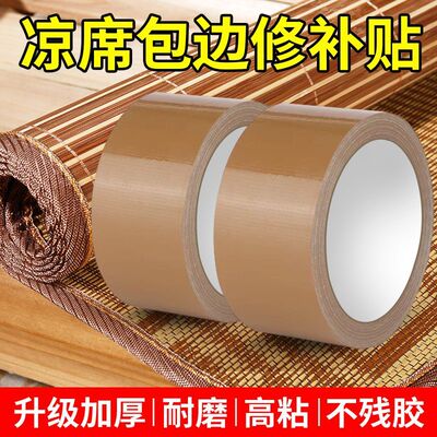自粘凉席修补胶带夏天凉席断裂修复神器封边条席子防水补丁胶布贴