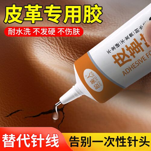粘皮革皮包皮衣皮包皮鞋专用无痕强力超粘防水软性不沾手树脂胶水
