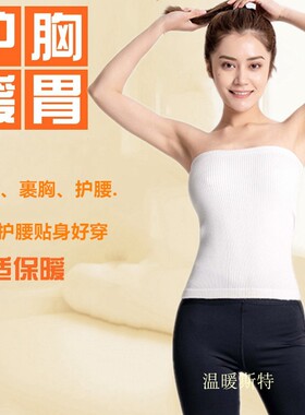 纯棉中老年保暖胸部肚兜护胃带