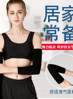 纯棉空调房关节薄款手臂护胳膊
