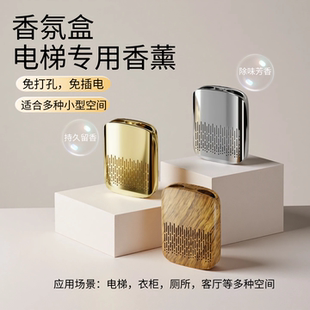 雅薰妮电梯香薰电梯间香氛香片轿厢专用香氛厕所除臭芳香香氛盒