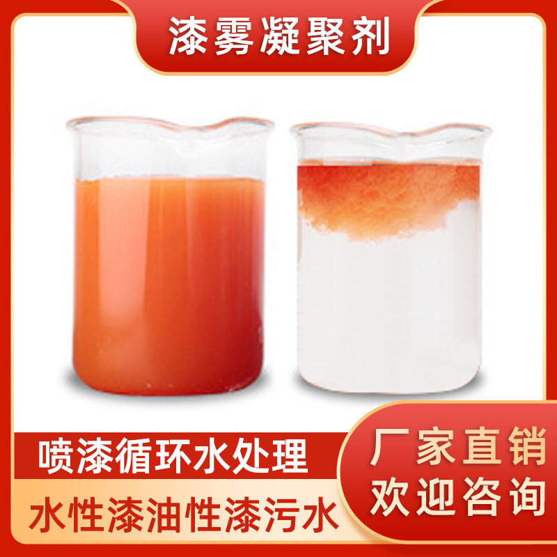 喷漆循环水处理，漆水快速分离图片
