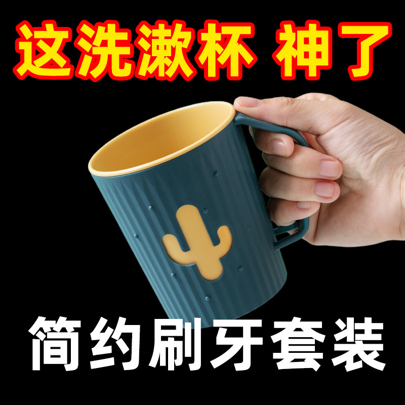 牙刷杯子加厚手柄家用简约套杯杯仙人掌刷牙牙缸杯漱口杯牙刷