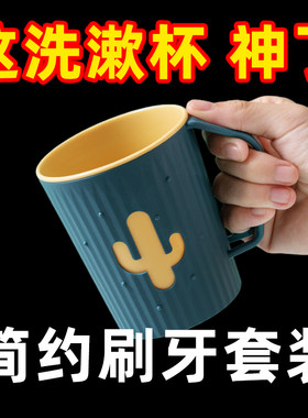 牙刷杯子加厚手柄家用简约套杯杯仙人掌刷牙牙缸杯漱口杯牙刷