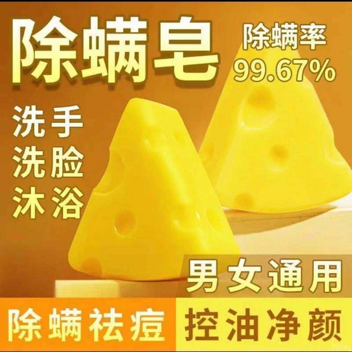 祛痘提亮肤色控油芝士奶酪洗面奶皂正品奶酪皂除螨去黑头拉丝奶皂