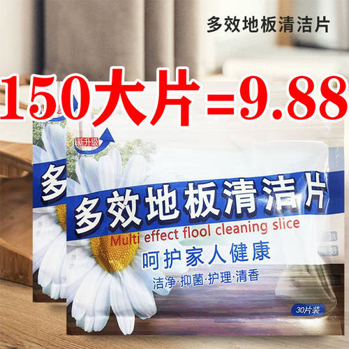 自主地板清洁片去污除垢多功能