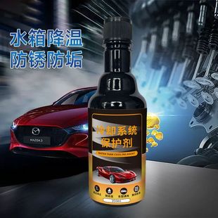 汽车发动机冷却系统保护剂水箱防锈防垢洗积碳降温燃油防沸保养液