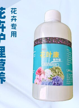 花叶康植物花卉通用型花病康免稀释直喷型花草园月季菌活性剂喷雾