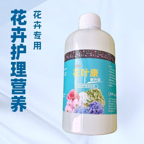 花叶康植物花卉通用型花病康免稀释直喷型花草园月季菌活性剂喷雾