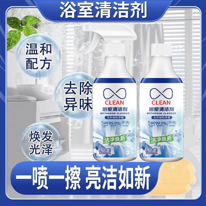 家用浴室清洁剂卫生间家用去污去垢沐浴房玻璃多功能喷雾清洁剂