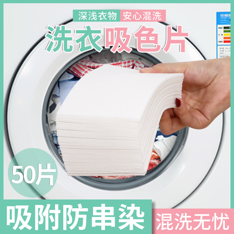 防串染洗衣吸色片衣服衣物防串色