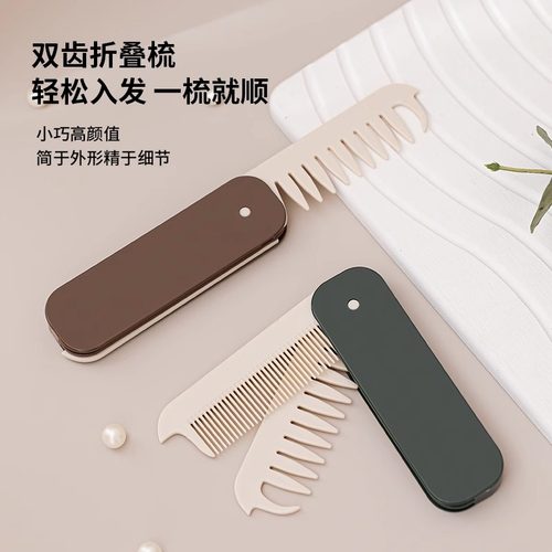 便携旅行折叠梳男油头宽齿纹理造型小梳子长发刘海细齿密梳